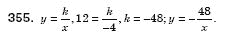 Алгебра 8 клас Iстер О.С. Задание 355