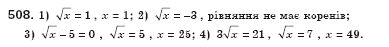 Алгебра 8 клас Iстер О.С. Задание 508