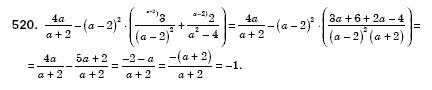 Алгебра 8 клас Iстер О.С. Задание 520