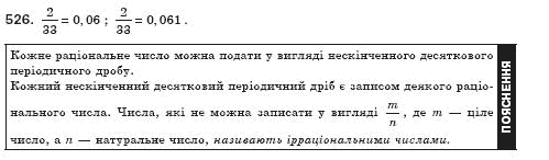 Алгебра 8 клас Iстер О.С. Задание 526