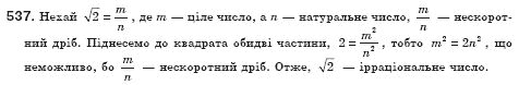 Алгебра 8 клас Iстер О.С. Задание 537