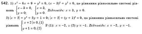 Алгебра 8 клас Iстер О.С. Задание 542
