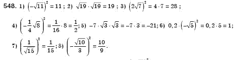 Алгебра 8 клас Iстер О.С. Задание 548