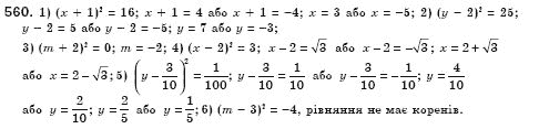Алгебра 8 клас Iстер О.С. Задание 560