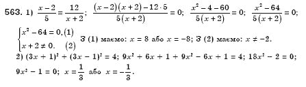 Алгебра 8 клас Iстер О.С. Задание 563