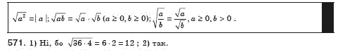 Алгебра 8 клас Iстер О.С. Задание 571