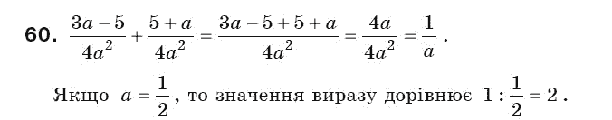 Алгебра 8 клас Iстер О.С. Задание 60