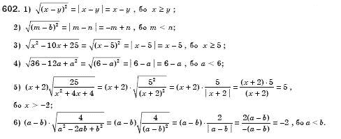Алгебра 8 клас Iстер О.С. Задание 602