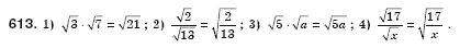 Алгебра 8 клас Iстер О.С. Задание 613