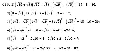 Алгебра 8 клас Iстер О.С. Задание 625
