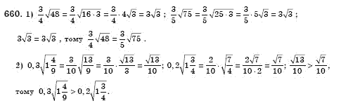 Алгебра 8 клас Iстер О.С. Задание 660