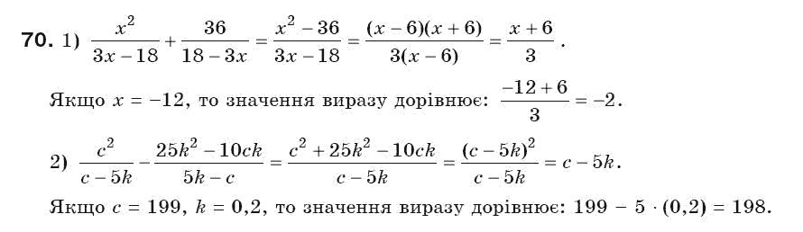 Алгебра 8 клас Iстер О.С. Задание 70