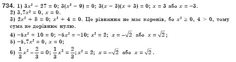 Алгебра 8 клас Iстер О.С. Задание 734