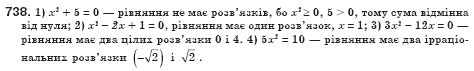 Алгебра 8 клас Iстер О.С. Задание 738