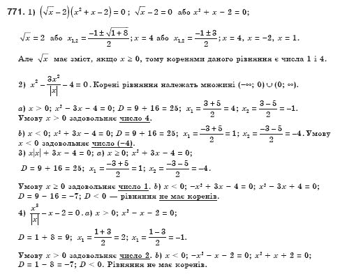 Алгебра 8 клас Iстер О.С. Задание 771