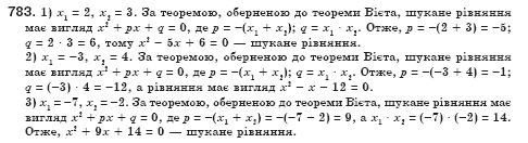 Алгебра 8 клас Iстер О.С. Задание 783