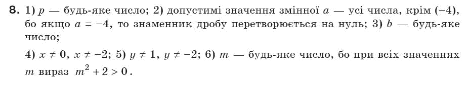 Алгебра 8 клас Iстер О.С. Задание 8