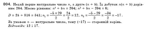 Алгебра 8 клас Iстер О.С. Задание 804