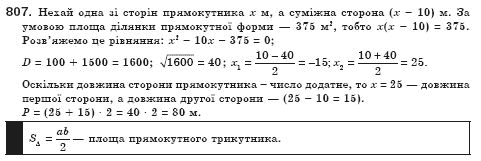 Алгебра 8 клас Iстер О.С. Задание 807