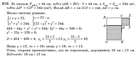 Алгебра 8 клас Iстер О.С. Задание 818