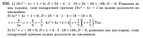 Алгебра 8 клас Iстер О.С. Задание 836