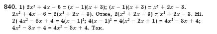 Алгебра 8 клас Iстер О.С. Задание 840