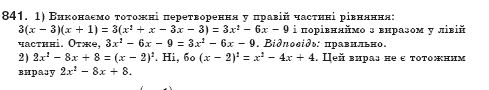 Алгебра 8 клас Iстер О.С. Задание 841