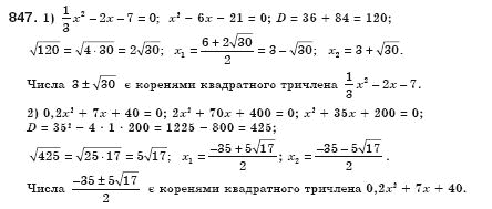 Алгебра 8 клас Iстер О.С. Задание 847