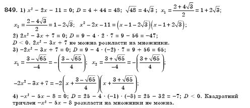 Алгебра 8 клас Iстер О.С. Задание 849