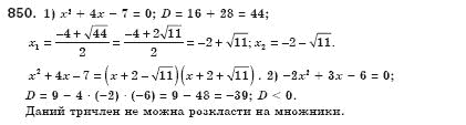 Алгебра 8 клас Iстер О.С. Задание 850