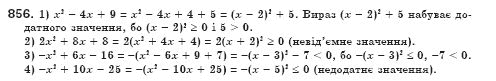 Алгебра 8 клас Iстер О.С. Задание 856