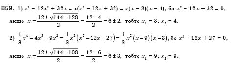 Алгебра 8 клас Iстер О.С. Задание 859