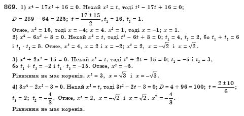 Алгебра 8 клас Iстер О.С. Задание 869