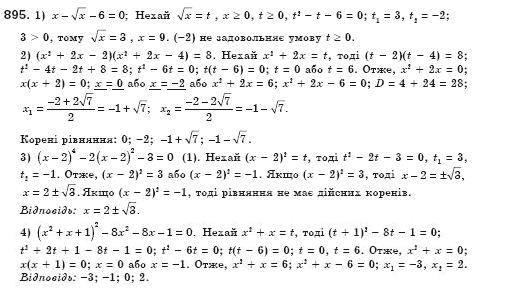 Алгебра 8 клас Iстер О.С. Задание 895