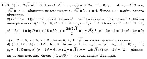 Алгебра 8 клас Iстер О.С. Задание 896