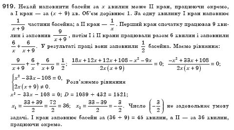 Алгебра 8 клас Iстер О.С. Задание 919