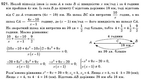 Алгебра 8 клас Iстер О.С. Задание 921