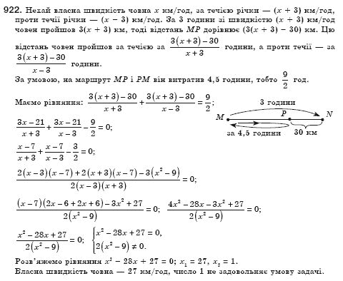 Алгебра 8 клас Iстер О.С. Задание 922