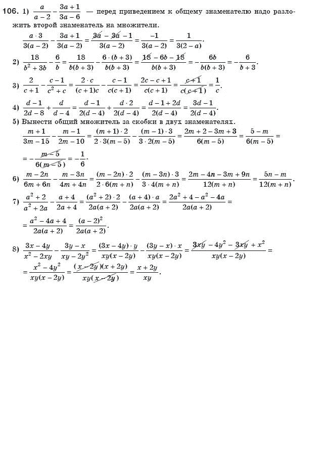 Алгебра 8 класс (для русских школ) Мерзляк А.Г., Полонский В.Б., Якир М.С. Задание 106