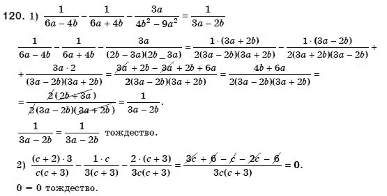 Алгебра 8 класс (для русских школ) Мерзляк А.Г., Полонский В.Б., Якир М.С. Задание 120