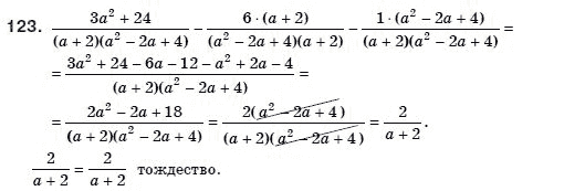 Алгебра 8 класс (для русских школ) Мерзляк А.Г., Полонский В.Б., Якир М.С. Задание 123