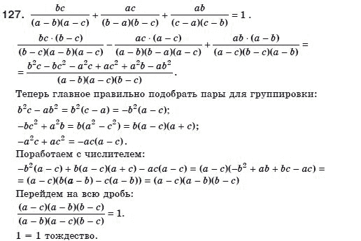 Алгебра 8 класс (для русских школ) Мерзляк А.Г., Полонский В.Б., Якир М.С. Задание 127