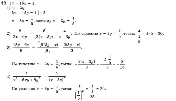 Алгебра 8 класс (для русских школ) Мерзляк А.Г., Полонский В.Б., Якир М.С. Задание 13