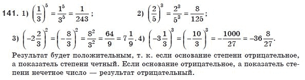 Алгебра 8 класс (для русских школ) Мерзляк А.Г., Полонский В.Б., Якир М.С. Задание 141