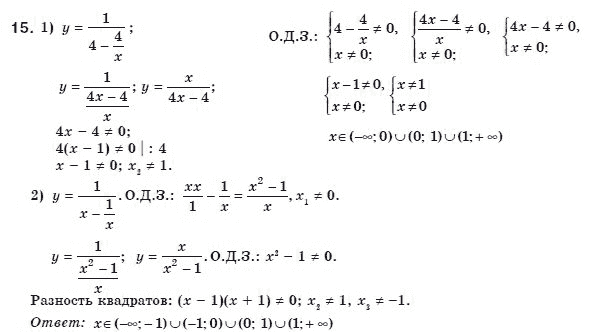 Алгебра 8 класс (для русских школ) Мерзляк А.Г., Полонский В.Б., Якир М.С. Задание 15
