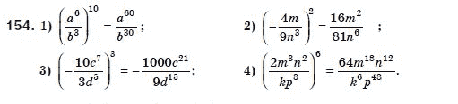 Алгебра 8 класс (для русских школ) Мерзляк А.Г., Полонский В.Б., Якир М.С. Задание 154