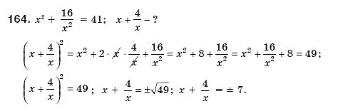 Алгебра 8 класс (для русских школ) Мерзляк А.Г., Полонский В.Б., Якир М.С. Задание 164