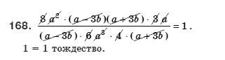 Алгебра 8 класс (для русских школ) Мерзляк А.Г., Полонский В.Б., Якир М.С. Задание 168