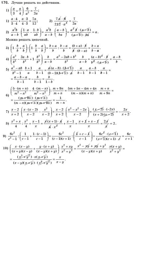 Алгебра 8 класс (для русских школ) Мерзляк А.Г., Полонский В.Б., Якир М.С. Задание 176