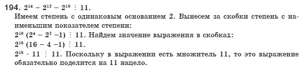 Алгебра 8 класс (для русских школ) Мерзляк А.Г., Полонский В.Б., Якир М.С. Задание 194